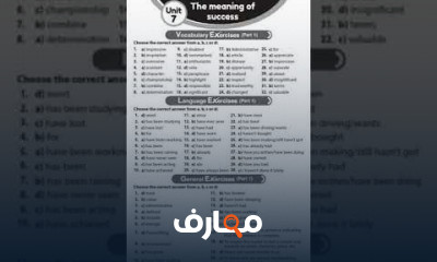 تالتة ثانوى ترم ثان