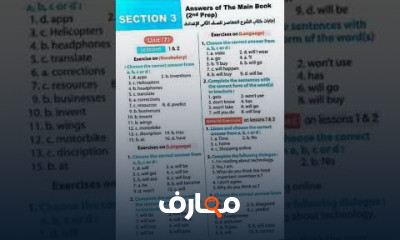 تانية اعدادى ترم 2