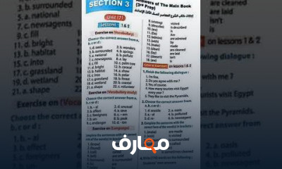 تالتة اعدادى ترم 2
