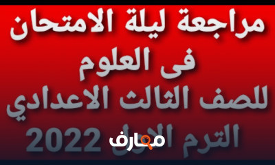 تالتة اعدادى ترم اول