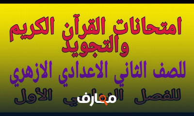 تانية اعدادى ترم الاول