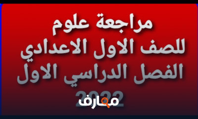 اولى اعدادى ترم الاول