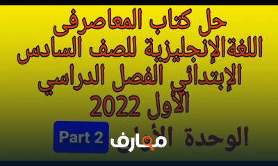 انجليزى ساتة ابتدائى ترم1