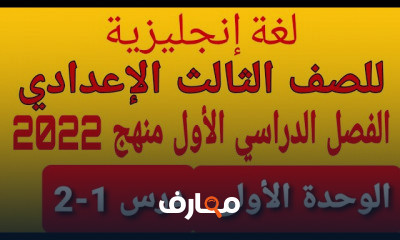 انجليزى ثالثة اعدادى ترم 1