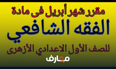 اولى اعدادى ازهر