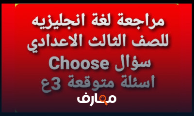 انجليزى الصف الثالث الاعدادى ترم 1