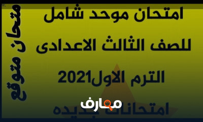 جبر الصف الثالث الاعدادى