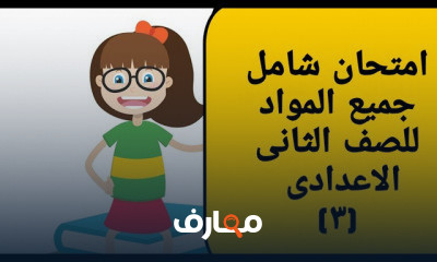 جبر تانية اعدادى الترم الاول