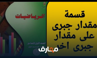 جبر أولى اعدادى