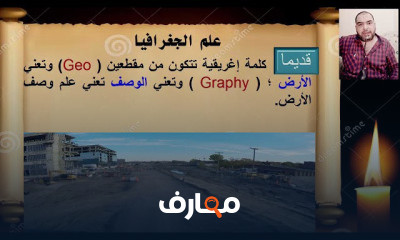جغرافيا اولى ثانوى