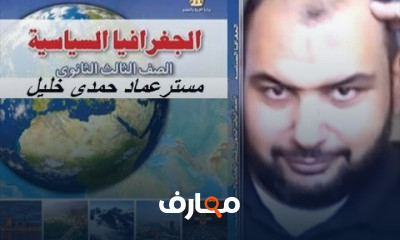 جغرافيا سياسية الصف الثالث الثانوى