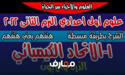 علوم أولى اعدادى الترم الثانى