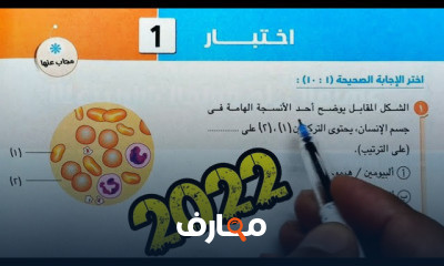 احياء أولى ثانوى الترم الأول