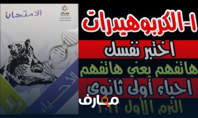 أولى ثانوى الترم الأول