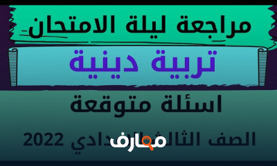 ثالثه اعدادي ترم اول
