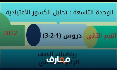 رياضيات رابعه ابتدائي ترم ثاني
