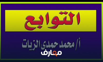 نحو الصف الثالث الثانوى الأزهرى