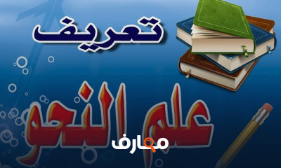 النحو للصف الأول الاعدادى الأزهرى