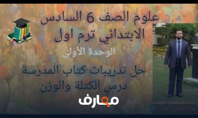 سادس ابتدائي ترم أول