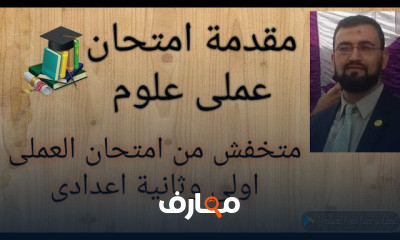 عملى علوم اولى وثانية اعدادى ترم اول