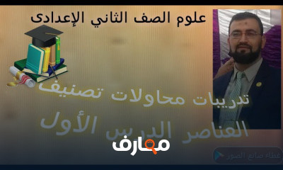 علوم 2ع ت1 ثانية إعدادى ترم اول