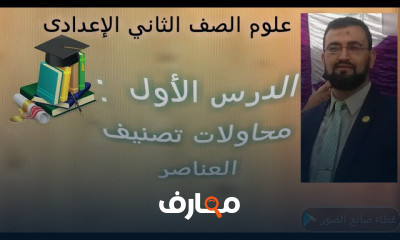 علوم ثانية اعدادى ترم أول 2ع ت1