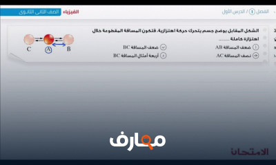 حل اسئلة الفيزياء الصف الثاني الثانوي