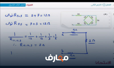 حل اسئلة الفيزياء الصف الثالث ثانوي
