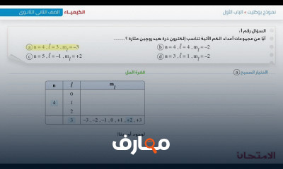 كيمياء الصف الثاني الثانوى ترم 1