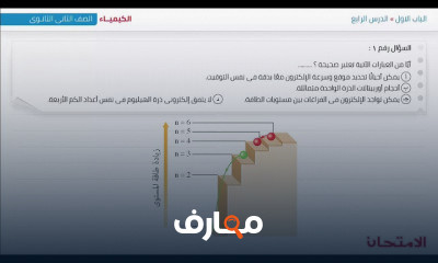 حل أسئلة الكيمياء كتاب الامتحان 2ثانوي ف1