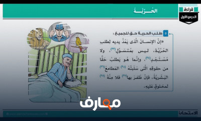 اللغة العربية الصف الأول الإعدادي
