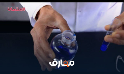 الكيمياء الصف الثالث الثانوي