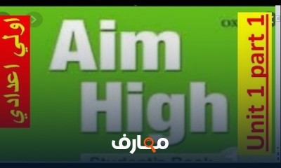 ايم هاي الصف الأول الأعدادي الترم الأول