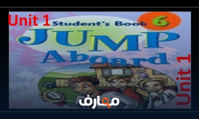 الصف السادس الأبتدائي الترم الأول