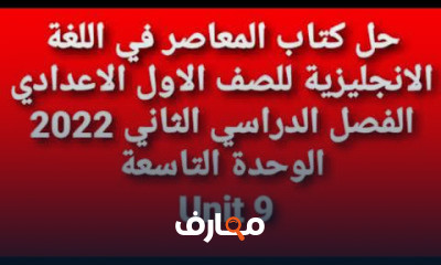 انجليزى اولى اعدادى ترم ثان