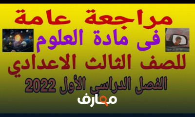 تالتة اعدادى ترم 1