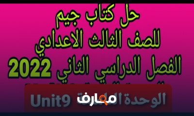 انجليزى تالتة اعدادى ترم ثان