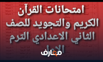 الصف الثانى الاعدادى