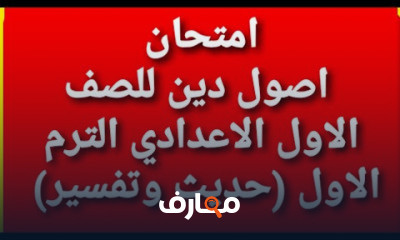 الصف الاول الاعدادى الصف الاول الاعدادى