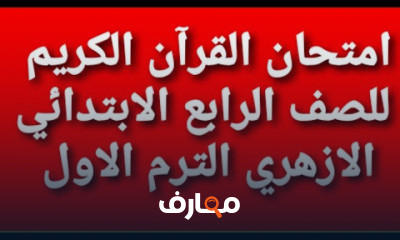 الصف الرابع الابتدائى