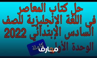 انجليزى ساتة ايتدائى ترم 1