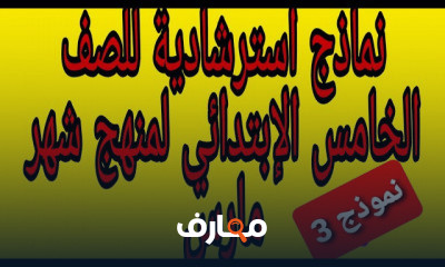 الصف الخامس الترم الثانى