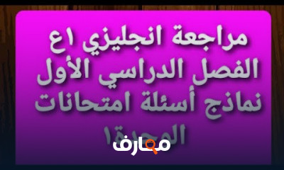 الصف الأول الإعدادي