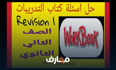 الصف الثانى الثانوى