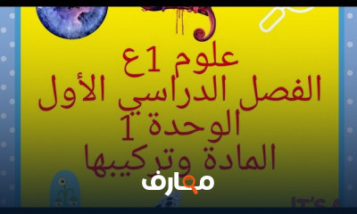 الصف الأول الإعدادى