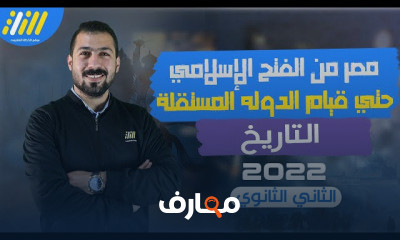 تاريخ تانيه ثانوي الترم الثاني