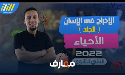 احياء تانيه ثانوى الترم الثانى