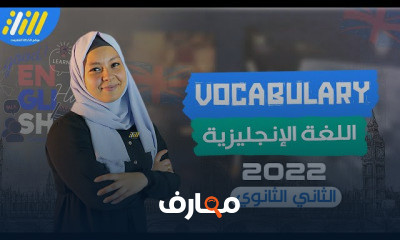 انجليزي تانية ثانوى الترم الثانى