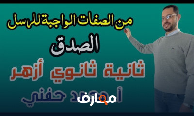 ثانية ثانوي أزهر ترم ثاني