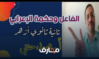 نحو ثانية ثانوي أزهر ترم أول